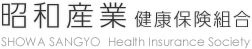 昭和産業健康保険組合